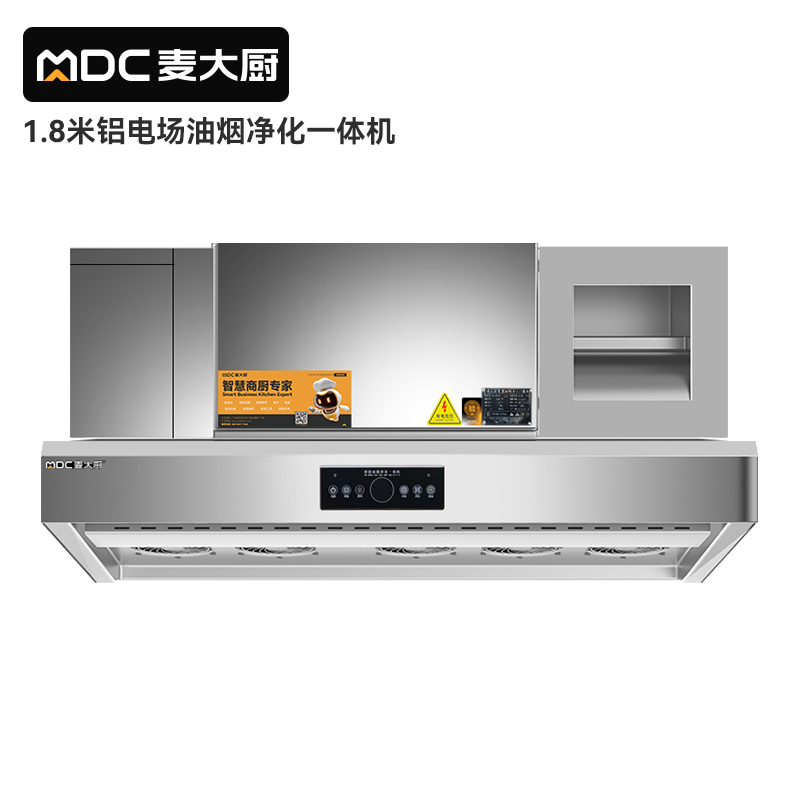 麦大厨商用1.8米铝电场油烟净化一体机380v
