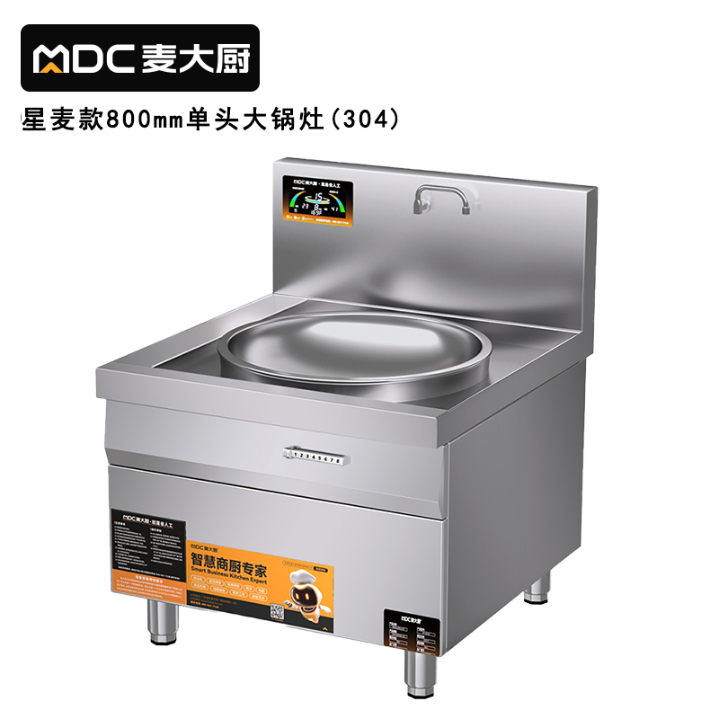 麦大厨工程款304材质电磁大锅灶单头大锅灶800