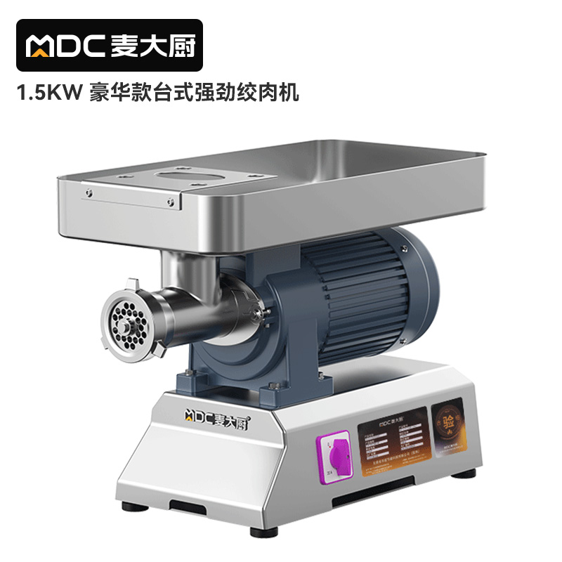 麦大厨豪华款1.5KW 台式强劲绞肉机220V 