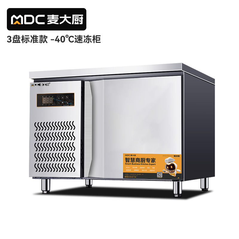 麦大厨标准款3盘-40℃单门风冷速冻柜800W