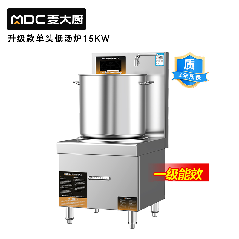 麦大厨商用升级款单头低汤炉矮仔炉15KW