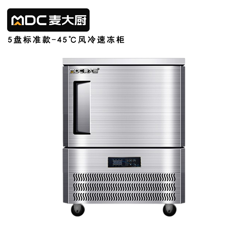 麦大厨标准款5盘-45℃单门风冷速冻柜1000W