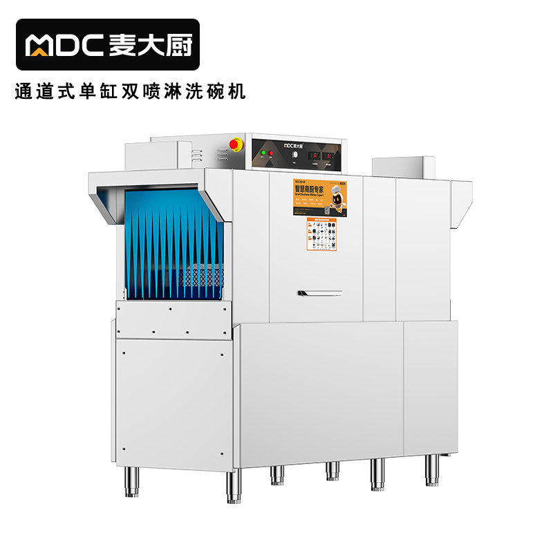 麦大厨1.6米通道式单缸双喷淋商用洗碗机
