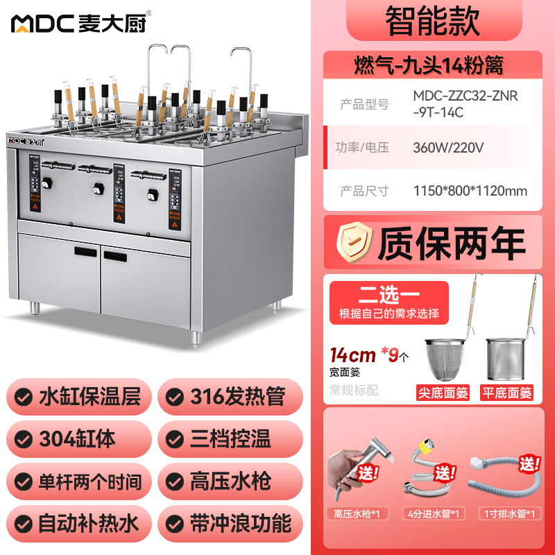 燃气智能9头MDC-ZZC32-ZNR-9T-14C.jpg