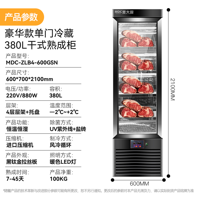 4豪华款单门冷藏-380L干式熟成柜.jpg