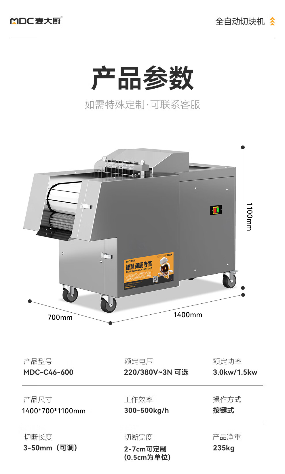 MDC-C46-600改参数-(2)(3)(1).jpg