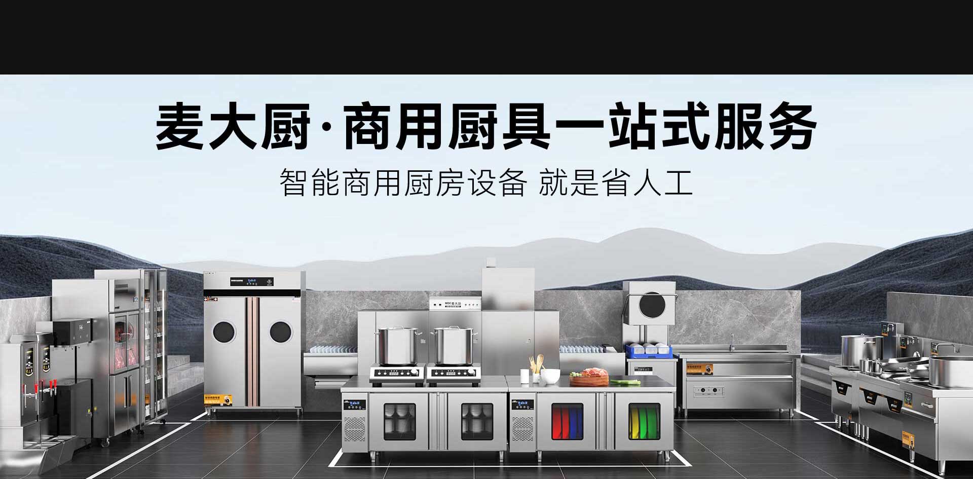 智慧食堂专家