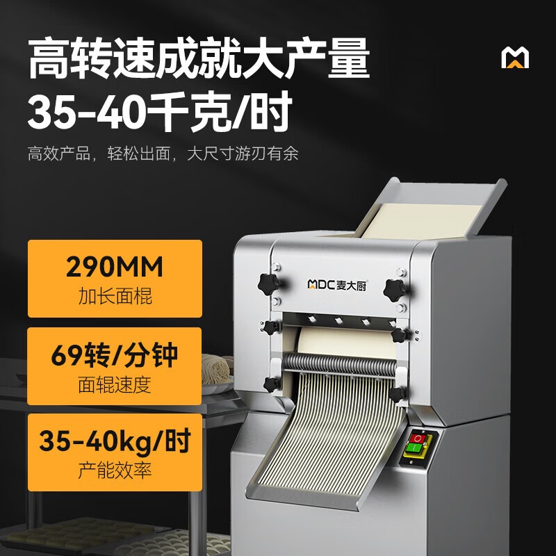 麦大厨标准款全自动轧面条机商用压面条机2.2kw