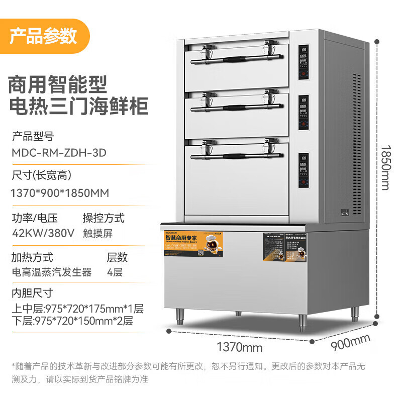 麦大厨商用蒸柜1370mm智能触屏电热款三门海鲜蒸柜
