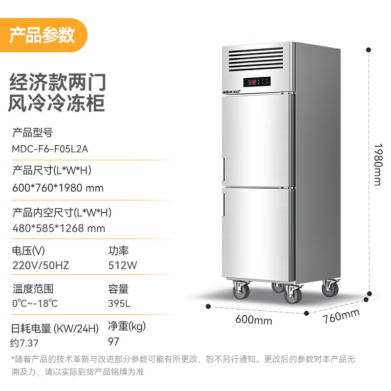 麦大厨经济款两门风冷立式冷冻柜512W