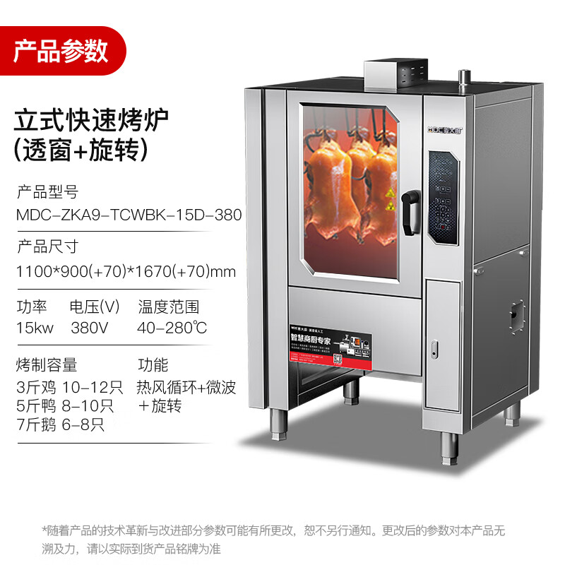 麦大厨立式烤鸭炉旋转电热商用带微波大型烤炉可烤鸡鸭鹅380V 15KW