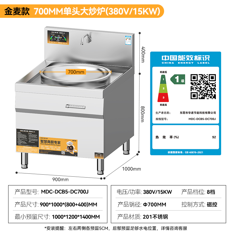 麦大厨金麦款201材质电磁大炒炉单头大锅灶700