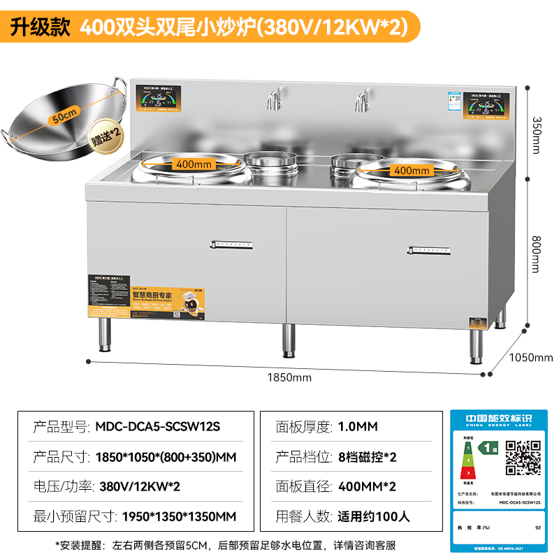 麦大厨升级款双头双尾小炒炉商用12KW