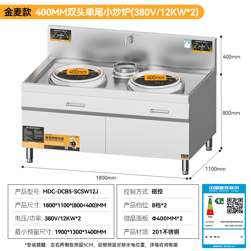 麦大厨金麦款201材质电磁双头单尾小炒炉24kw