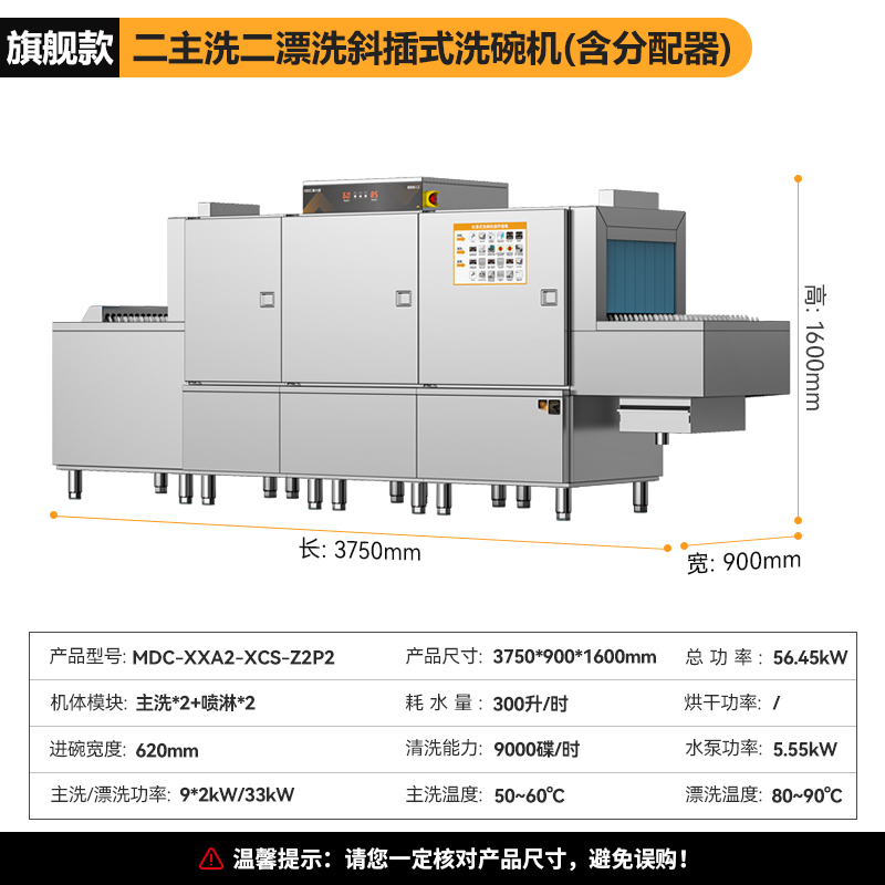 麦大厨旗舰款3.75m斜插式双缸双喷淋长龙式洗碗机