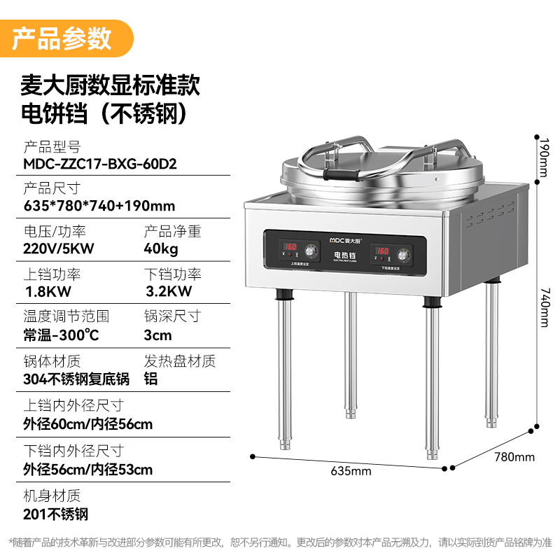 麦大厨220V食堂烙饼机数显标准款商用电饼铛(不锈钢3cm)