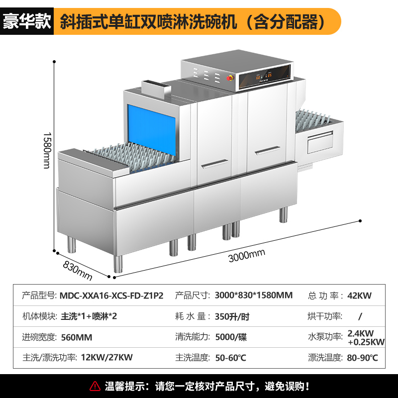  麦大厨豪华款3.0m斜插式单缸双喷淋洗碗机商用