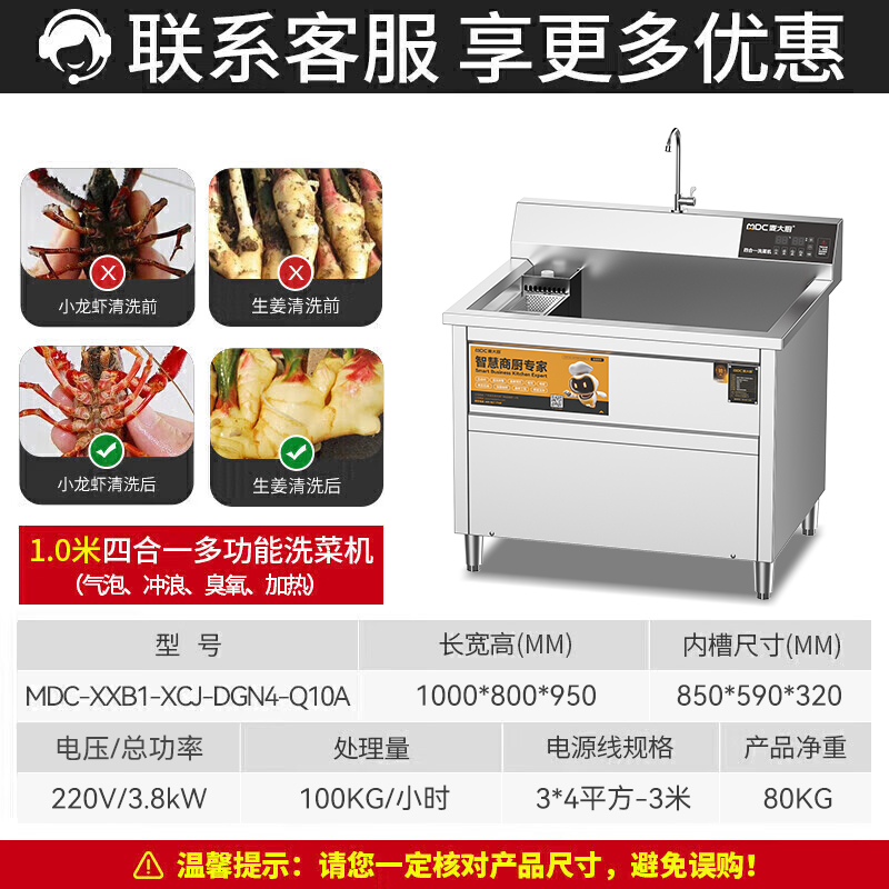 麦大厨商用洗菜机1.0米四合一多功能(气泡、冲浪、臭氧、加热)洗菜机