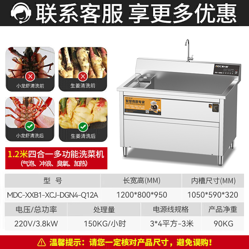 麦大厨商用洗菜机1.2米四合一多功能(气泡、冲浪、臭氧、加热)洗菜机