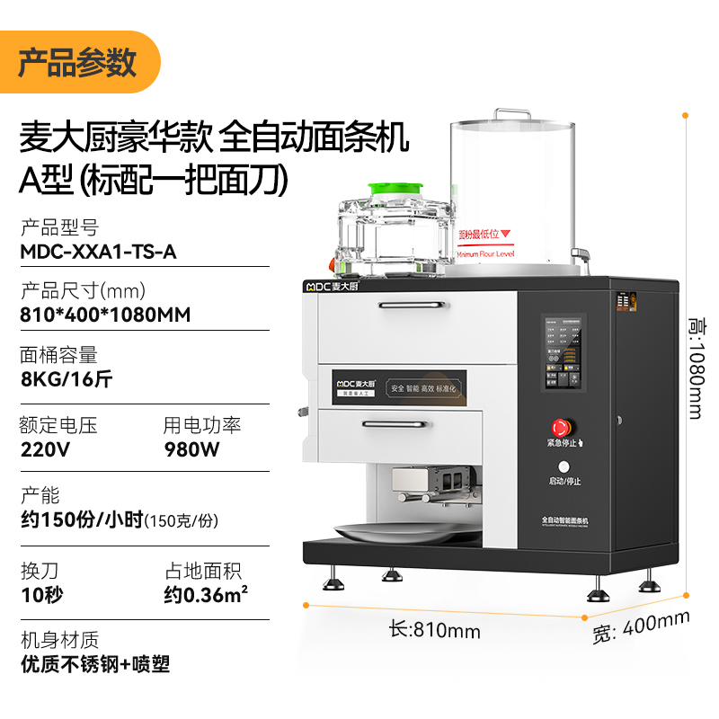 麦大厨220V豪华款台式A型全白动智能面条机商用