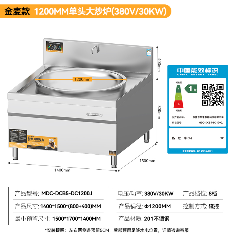  麦大厨金麦款201材质电磁大炒炉单头大锅灶1200