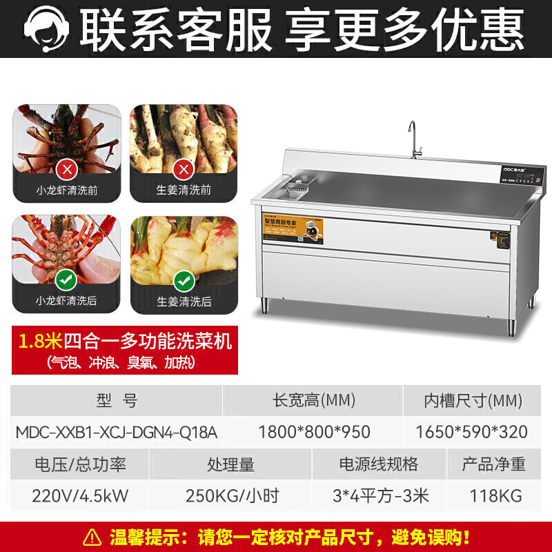 麦大厨商用洗菜机1.8米四合一多功能(气泡、冲浪、臭氧、加热)洗菜机