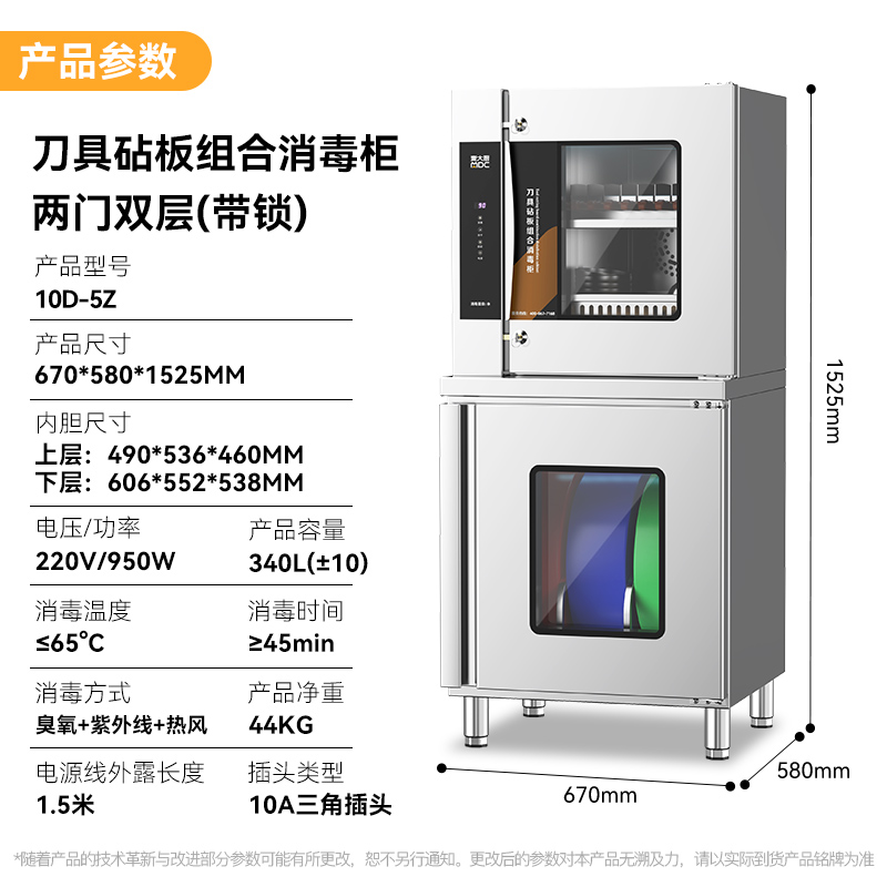 麦大厨两门双层刀具砧板组合消毒柜10D-5Z(臭氧+紫外线+热风)