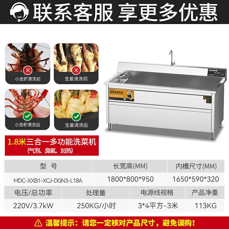 麦大厨商用洗菜机1.8米三合一多功能(气泡、臭氧、加热)洗菜机