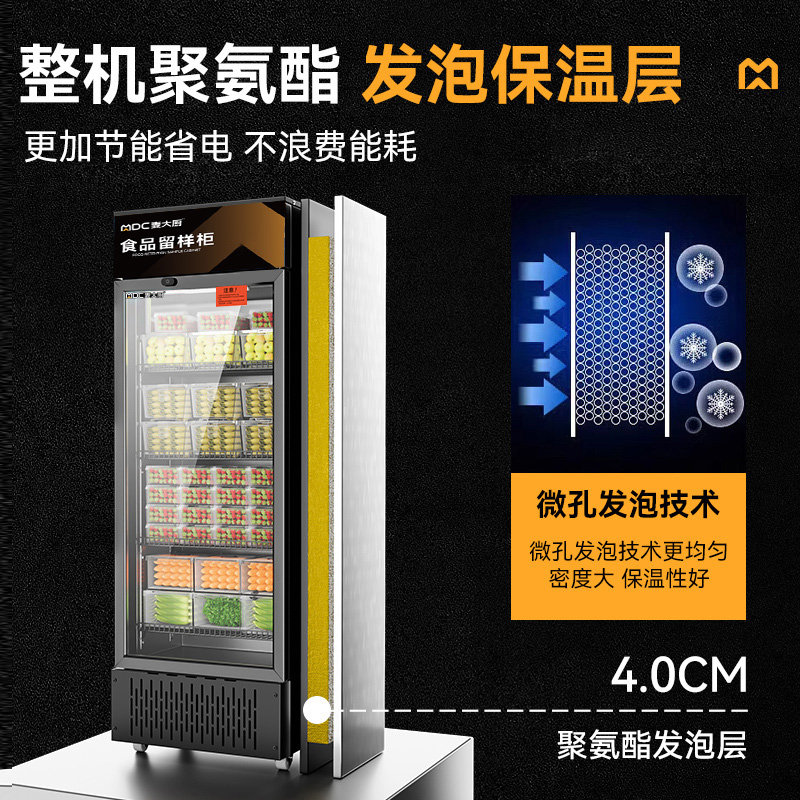 麦大厨机械款单门商用食品留样柜180-270L