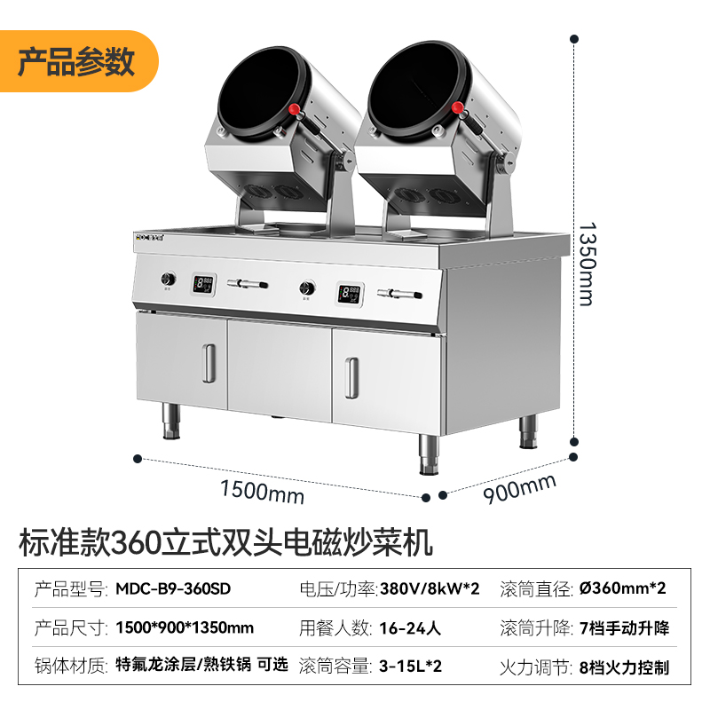麦大厨标准款360立式双头电磁商用炒菜机