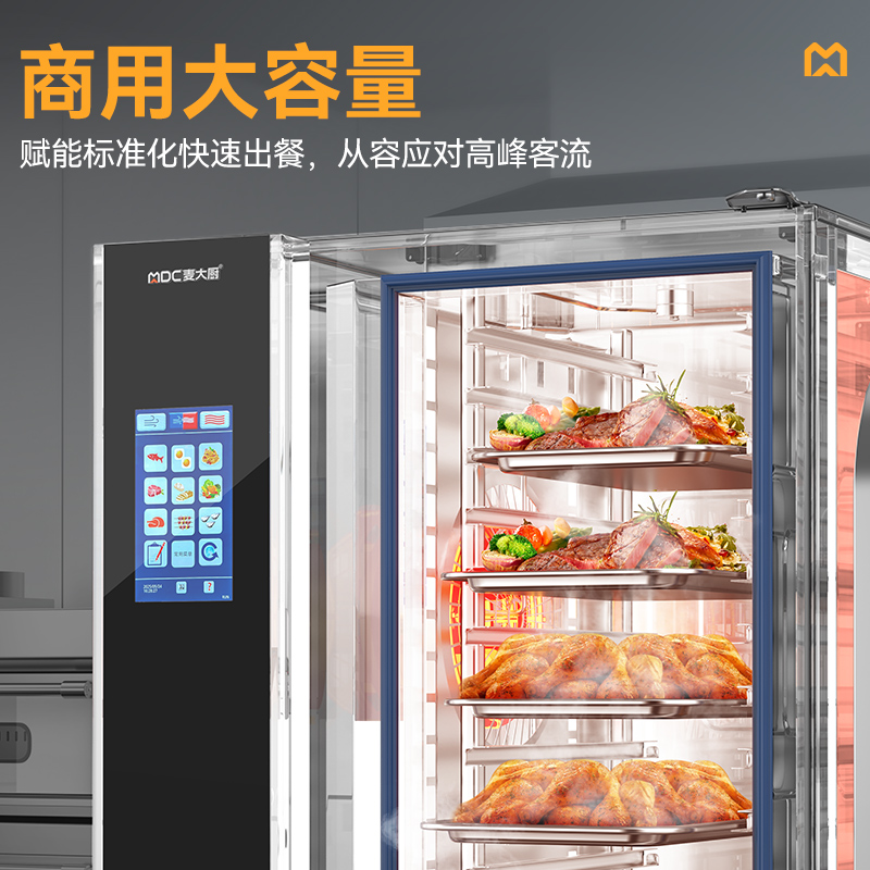 麦大厨ZKA19系列20层触屏式商用万能蒸烤箱37.5kW