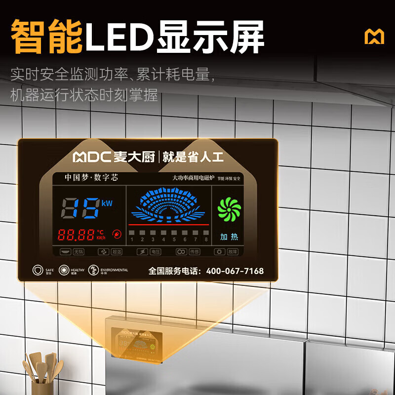 麦大厨食堂大火力电磁灶升级款单头无尾小炒炉商用15kw