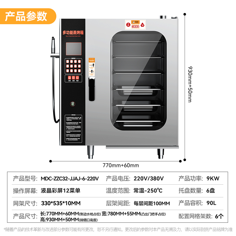 麦大厨220v经济款6kw按键式四层万能蒸烤箱