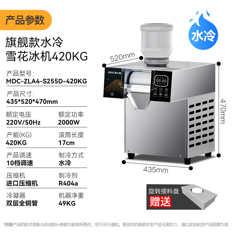  麦大厨智能旗舰款触屏水冷雪花机420kg