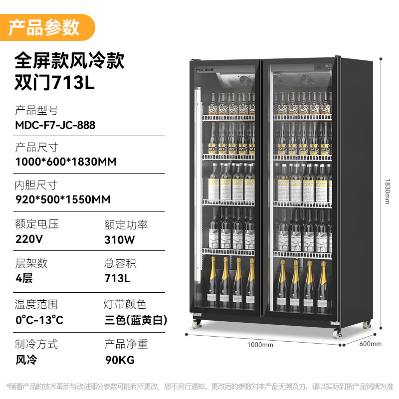 麦大厨220V全屏款风冷双门310w风冷饮料柜713L