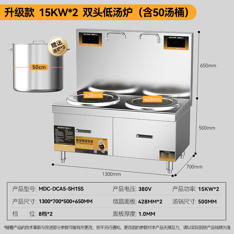  麦大厨商用升级款双头低汤炉矮仔炉15KW