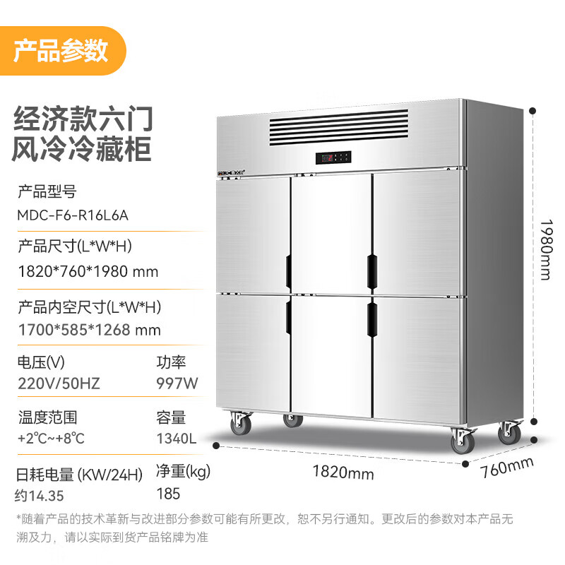 麦大厨经济款六门风冷立式冷藏柜997W