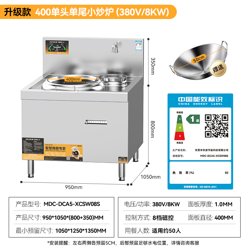 麦大厨升级款8kw单头单尾小炒炉商用