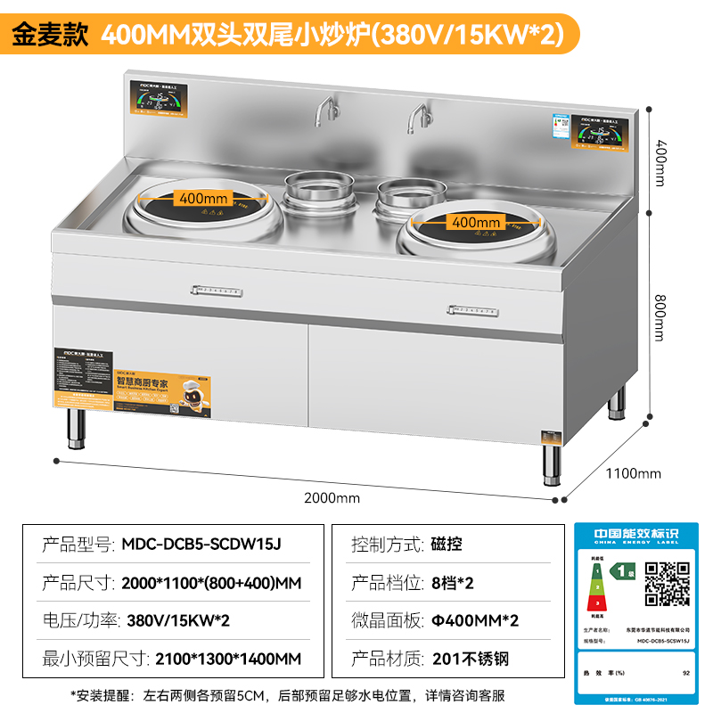  麦大厨金麦款201材质电磁双头双尾小炒炉30kw