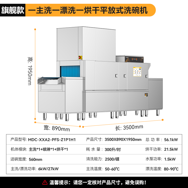 麦大厨旗舰款3.5m平放式单缸单喷淋单烘干洗碗机