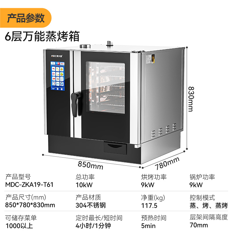 麦大厨ZKA19系列6层触屏式商用万能蒸烤箱10kW