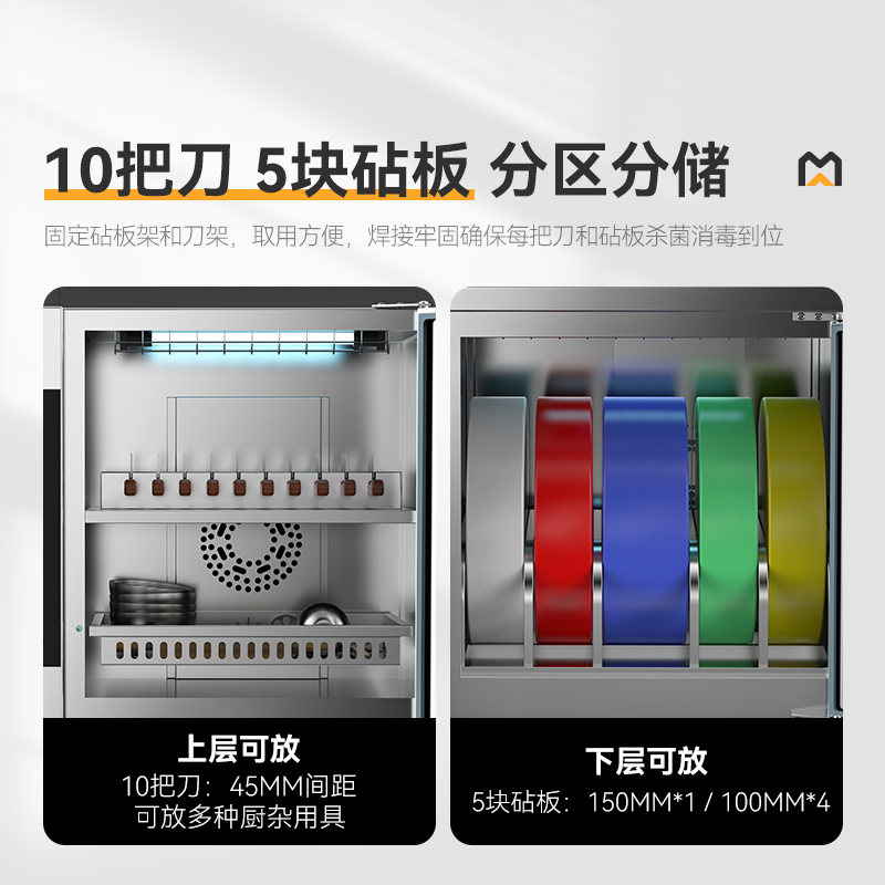 麦大厨两门双层刀具砧板组合消毒柜10D-5Z(臭氧+紫外线+热风)