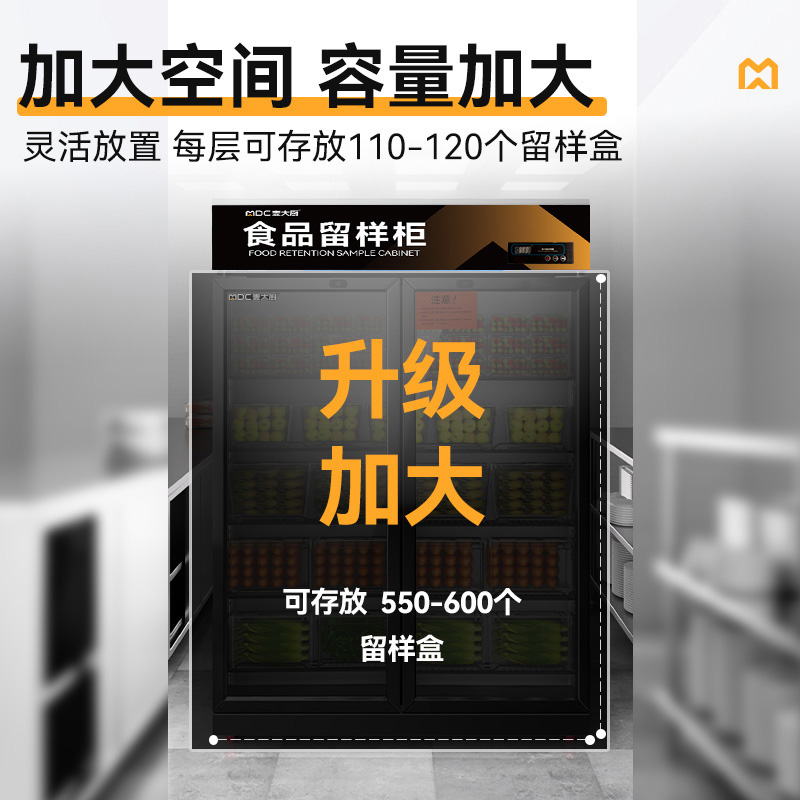 麦大厨电控款双门商用食品留样柜700L