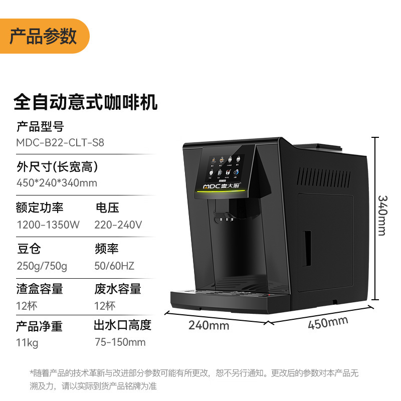 麦大厨B22系列标准款家用无底座全自动咖啡机