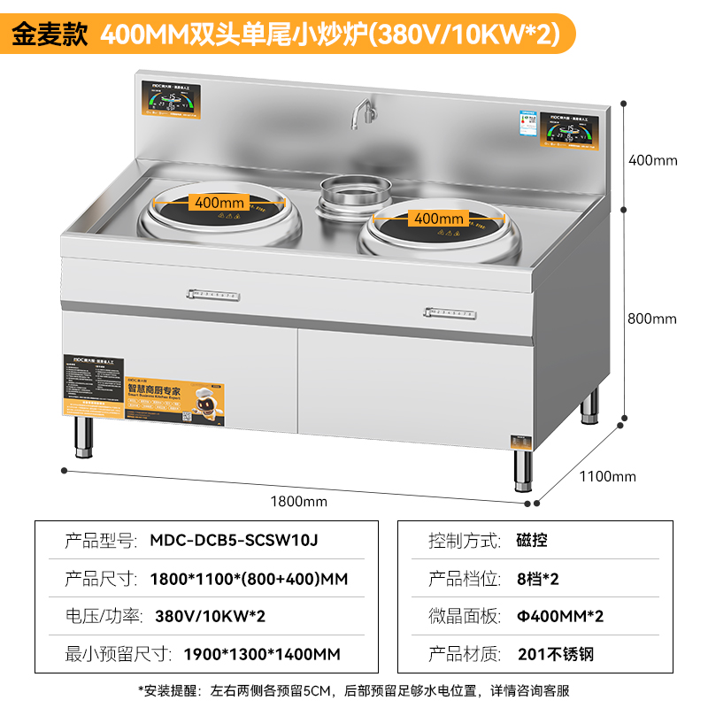 麦大厨金麦款201材质电磁双头单尾小炒炉20kw