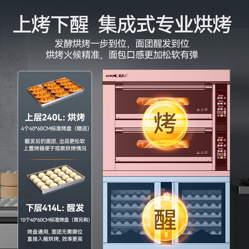 麦大厨升级款两层四盘商用烤箱发酵一体机16.2KW