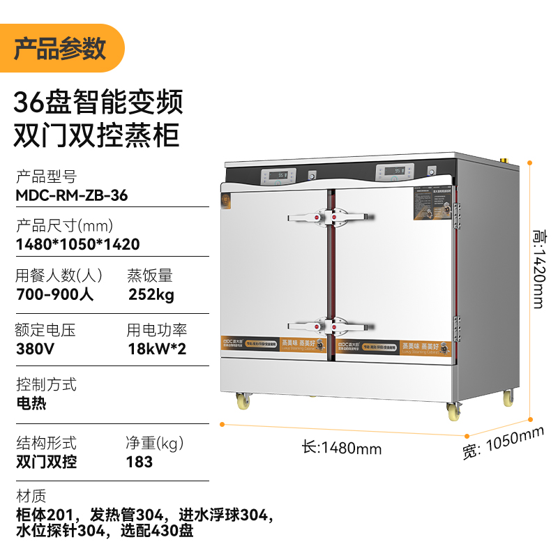 麦大厨商用蒸柜36盘变频款双门电热蒸箱蒸饭车全自动蒸饭柜