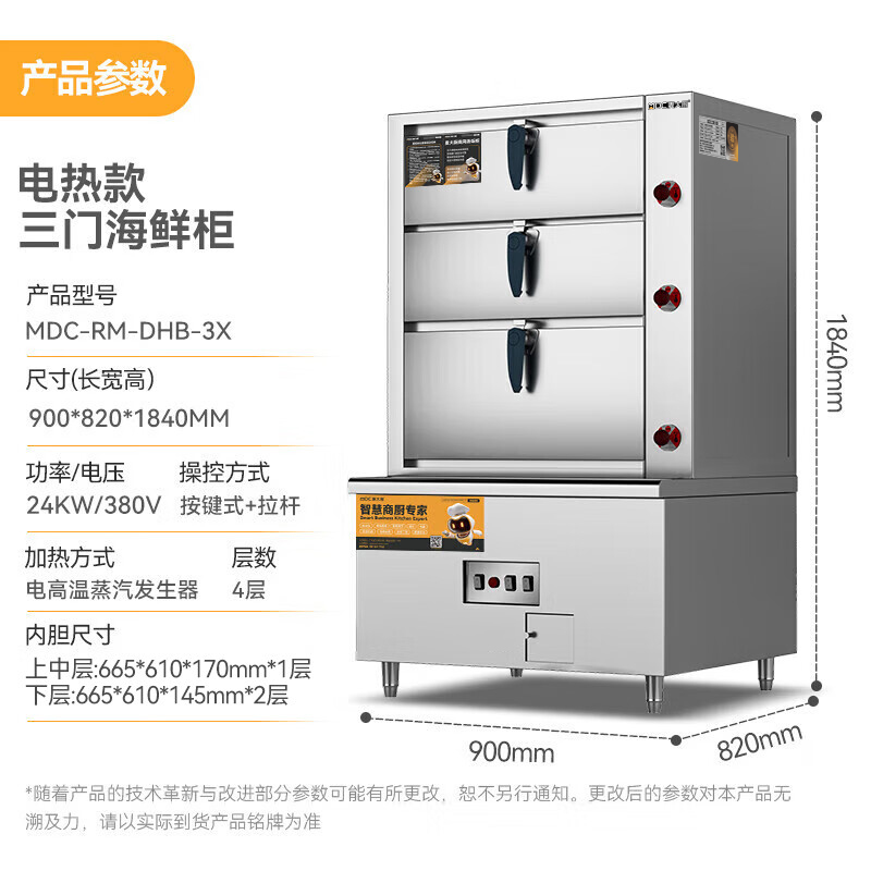 麦大厨商用蒸柜900mm电热款三门海鲜蒸柜