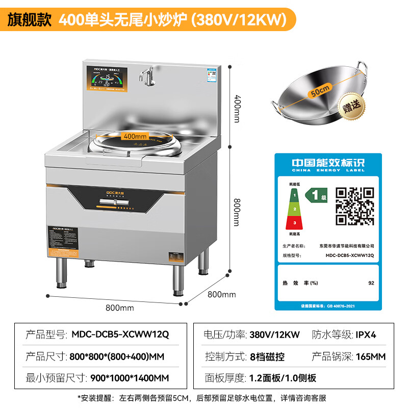 麦大厨旗舰款单头无尾小炒炉12kw食堂大火力电磁灶商用
