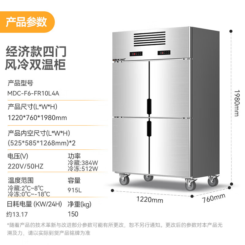 麦大厨经济款四门风冷立式双温柜896W